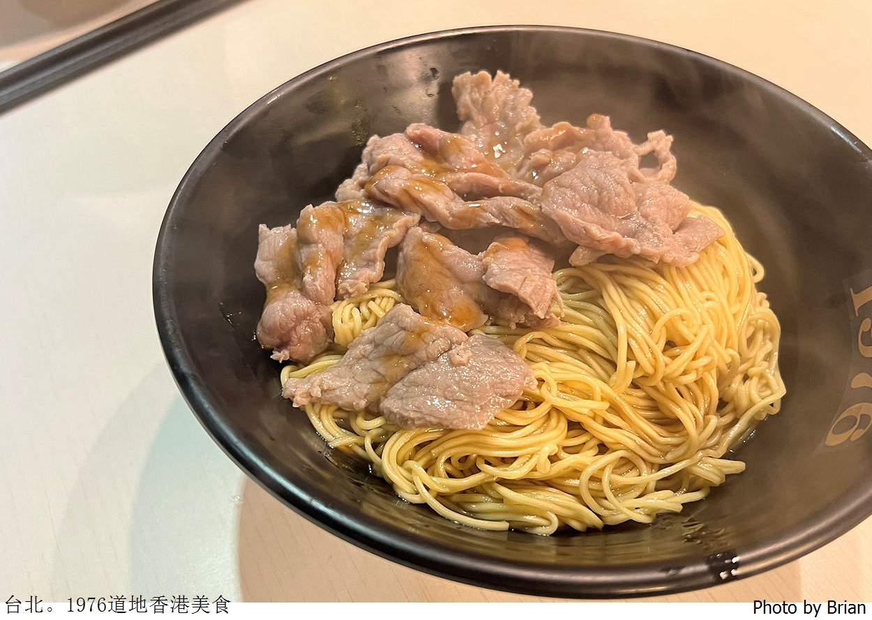 台北東區1976道地香港美食。米其林500碗推薦道地香港餐廳