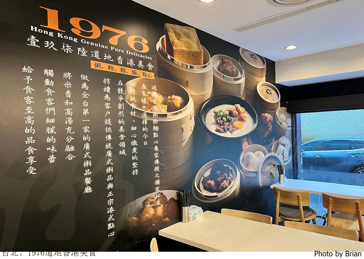 台北東區1976道地香港美食。米其林500碗推薦道地香港餐廳