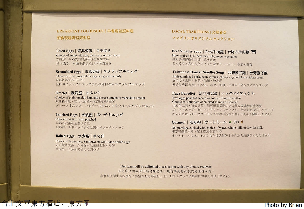 台北東方文華酒店東方匯早餐。行政酒廊精緻早餐 台北東方文華酒店東方匯早餐。行政酒廊精緻早餐