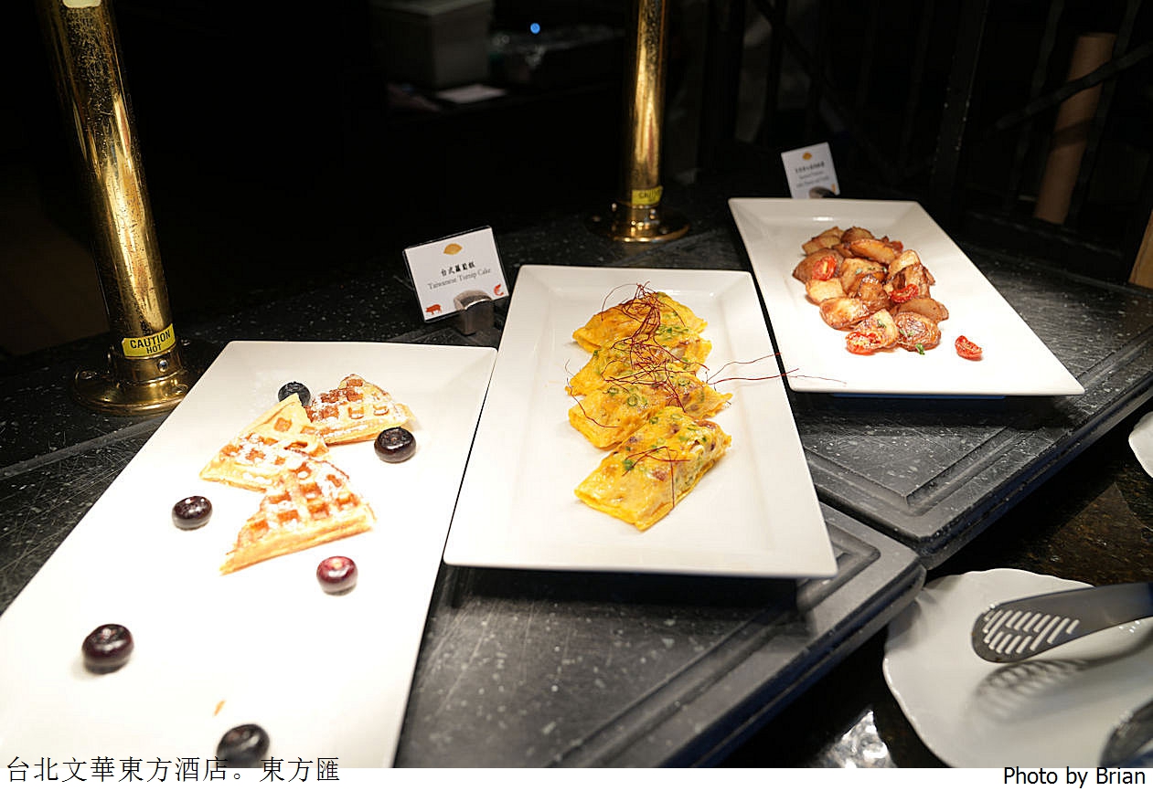 台北東方文華酒店東方匯早餐。行政酒廊精緻早餐 台北東方文華酒店東方匯早餐。行政酒廊精緻早餐