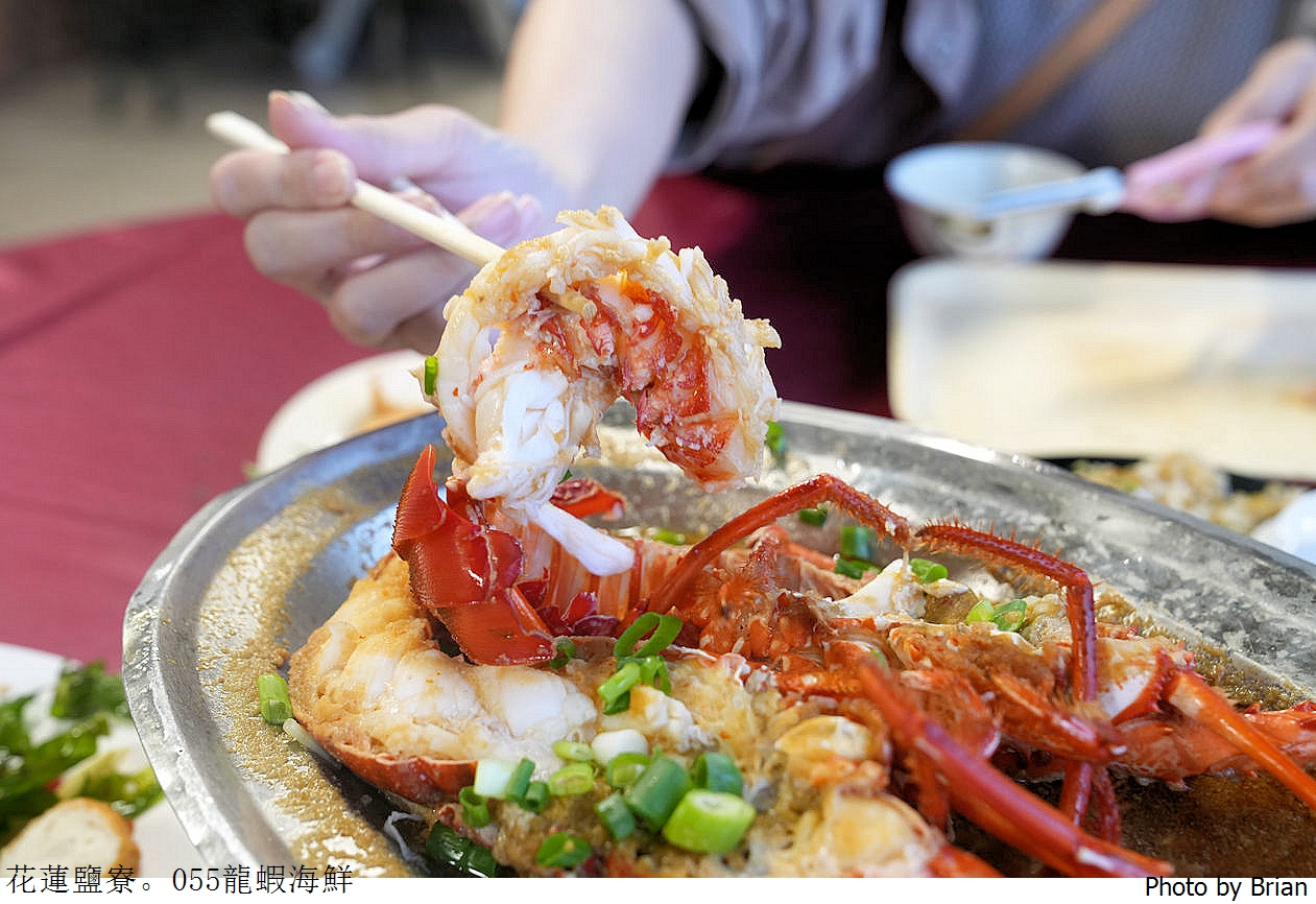 花蓮壽豐美食 055龍蝦海鮮餐廳。遠雄海洋公園附近超人氣海鮮餐廳