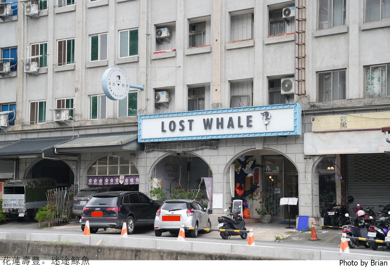 花蓮壽豐人氣美食迷途鯨魚。東華大學附近網美咖啡店高CP值餐點 花蓮壽豐人氣美食迷途鯨魚。東華大學附近網美咖啡店高CP值餐點