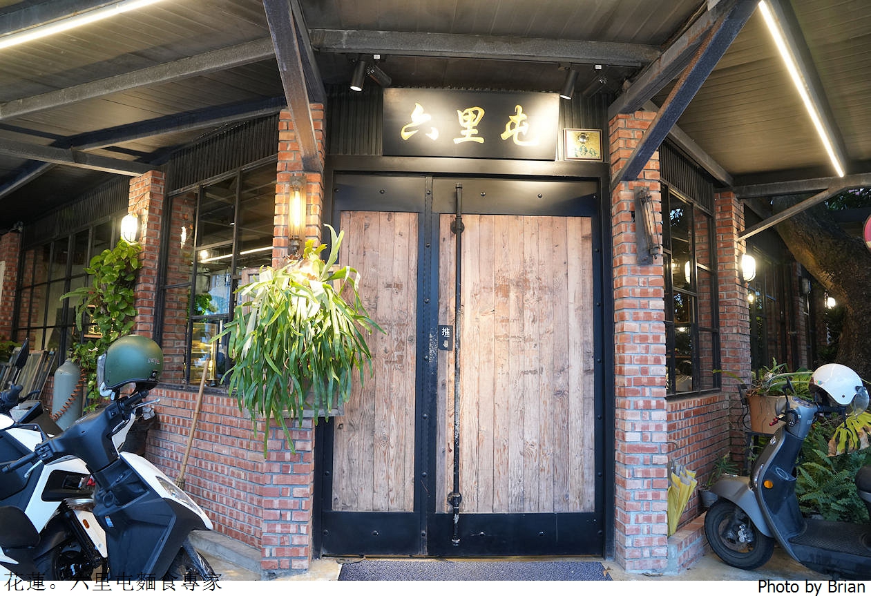 花蓮美崙六里屯麵食專家美崙旗艦店。在地 70年老字號麵店 花蓮美崙六里屯麵食專家美崙旗艦店。在地 70年老字號麵店