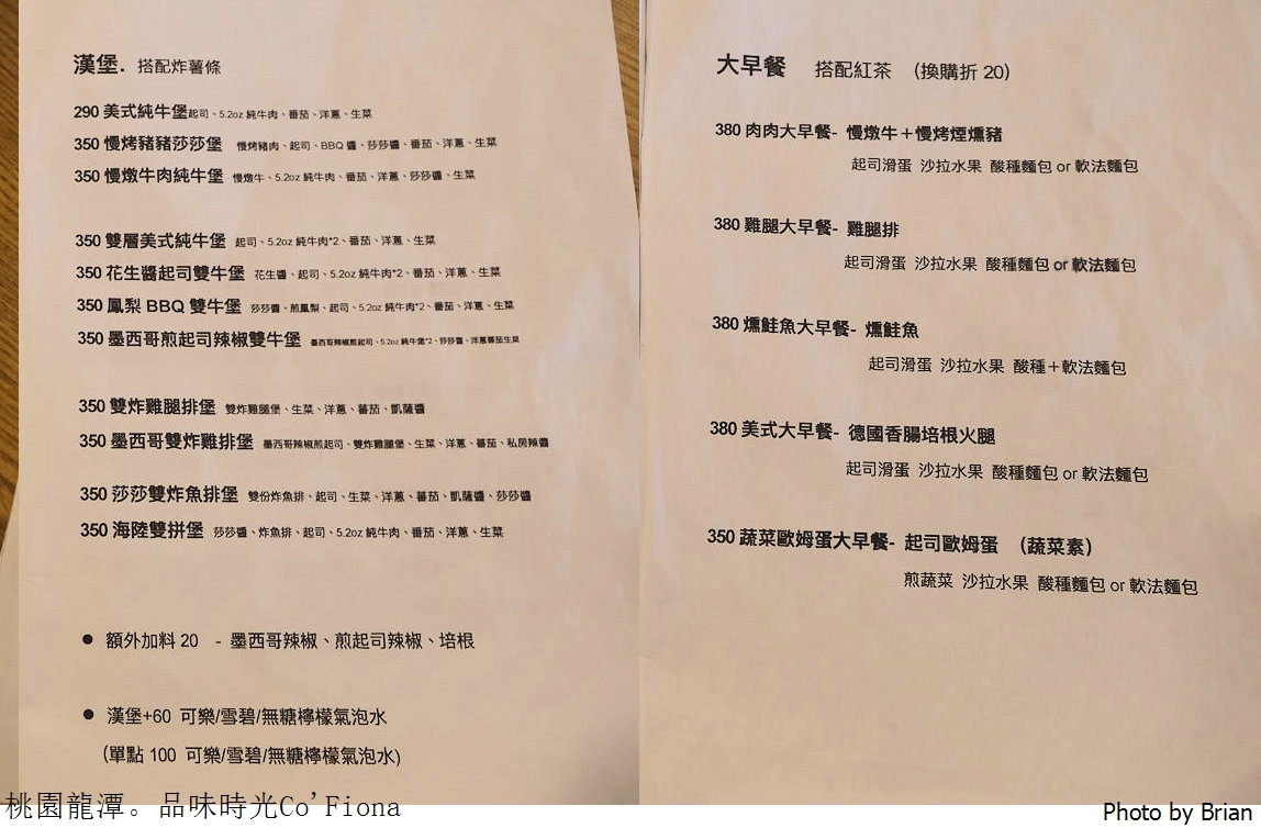 桃園龍潭美食品味時光 Co’Fiona。空間寬敞漢堡三明治義大利麵選擇豐富 桃園龍潭美食品味時光 Co’Fiona。空間寬敞漢堡三明治義大利麵選擇豐富