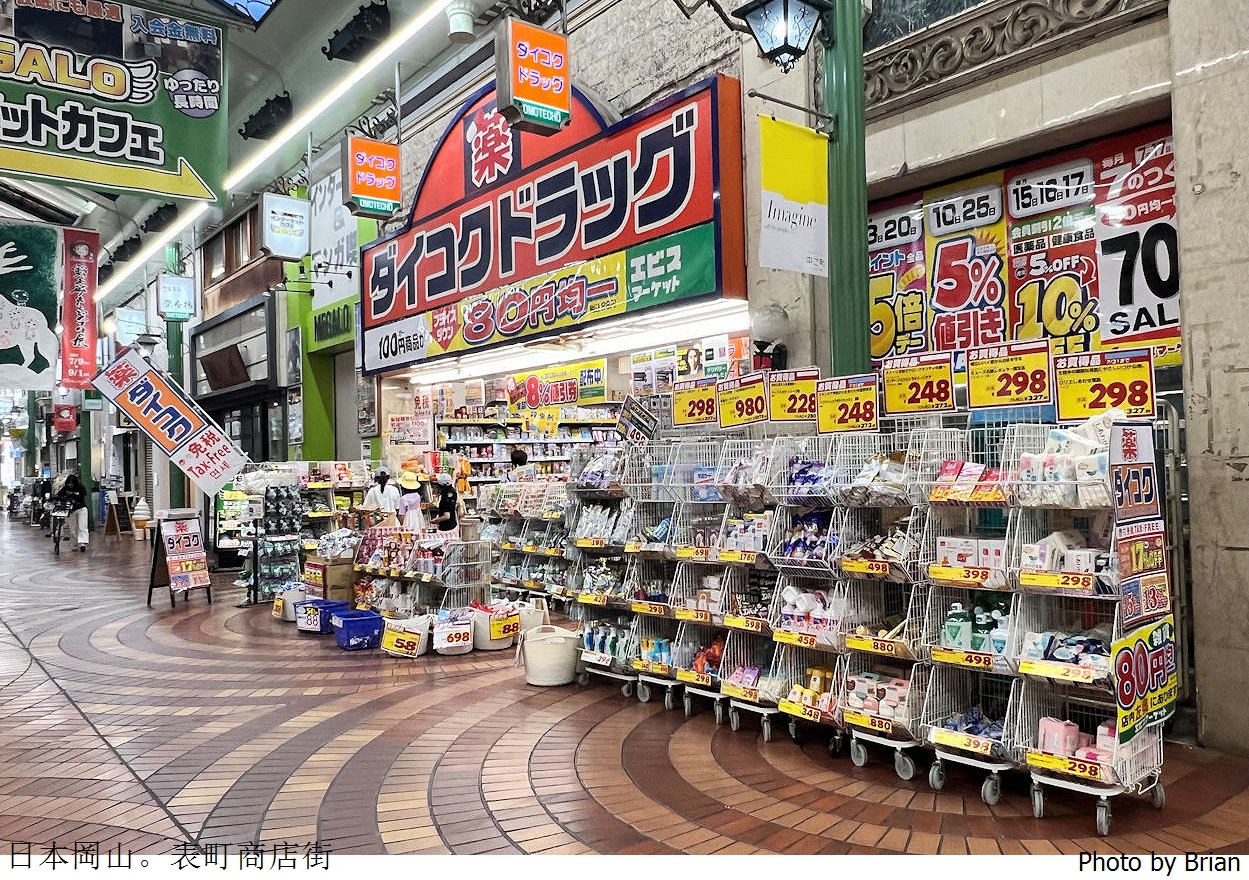 日本岡山表町商店街。雨天也不怕行人徒步逛街散步好地方 日本岡山表町商店街。雨天也不怕行人徒步逛街散步好地方