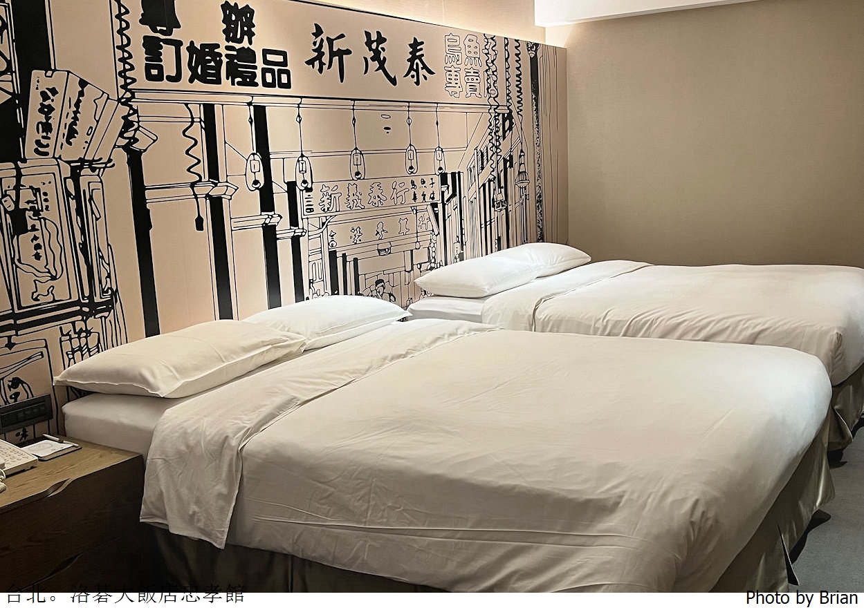 台北大巨蛋住宿推薦洛碁大飯店忠孝館。捷運站步行3分鐘大巨蛋步行10分鐘