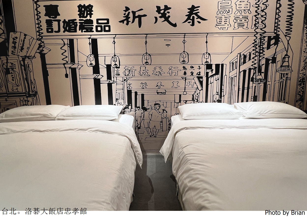 台北大巨蛋住宿推薦洛碁大飯店忠孝館。捷運站步行3分鐘大巨蛋步行10分鐘
