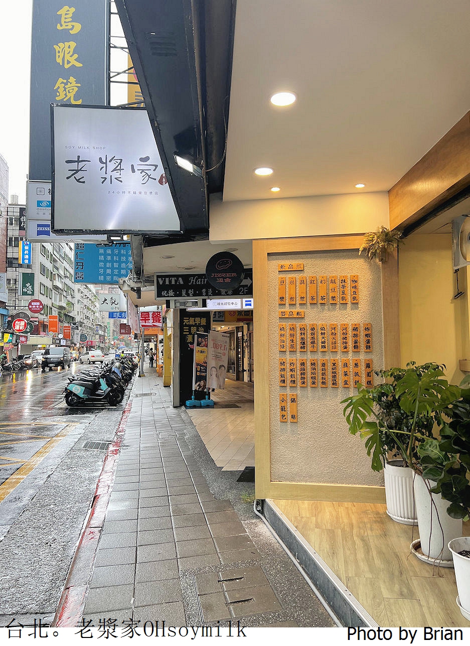 台北老漿家 OHsoymilk 台北延吉店。大巨蛋附近 24小時營業早午餐宵夜選擇 台北老漿家 OHsoymilk 台北延吉店。大巨蛋附近 24小時營業早午餐宵夜選擇
