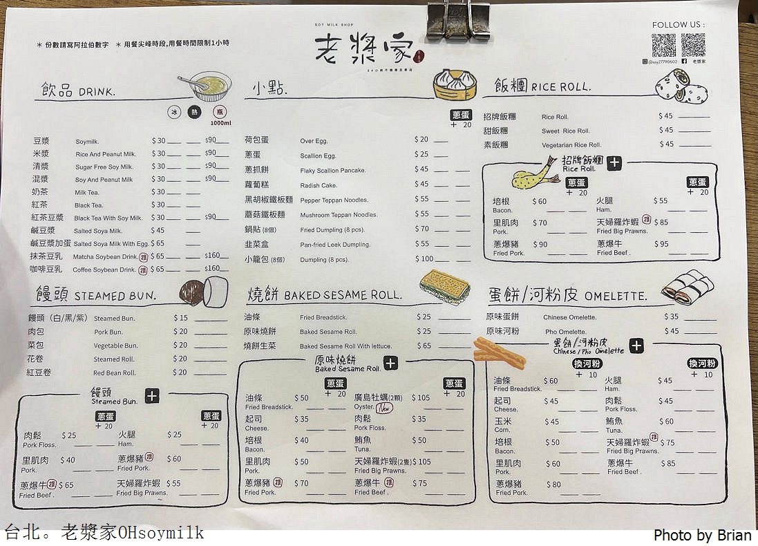 台北老漿家 OHsoymilk 台北延吉店。大巨蛋附近 24小時營業早午餐宵夜選擇 台北老漿家 OHsoymilk 台北延吉店。大巨蛋附近 24小時營業早午餐宵夜選擇