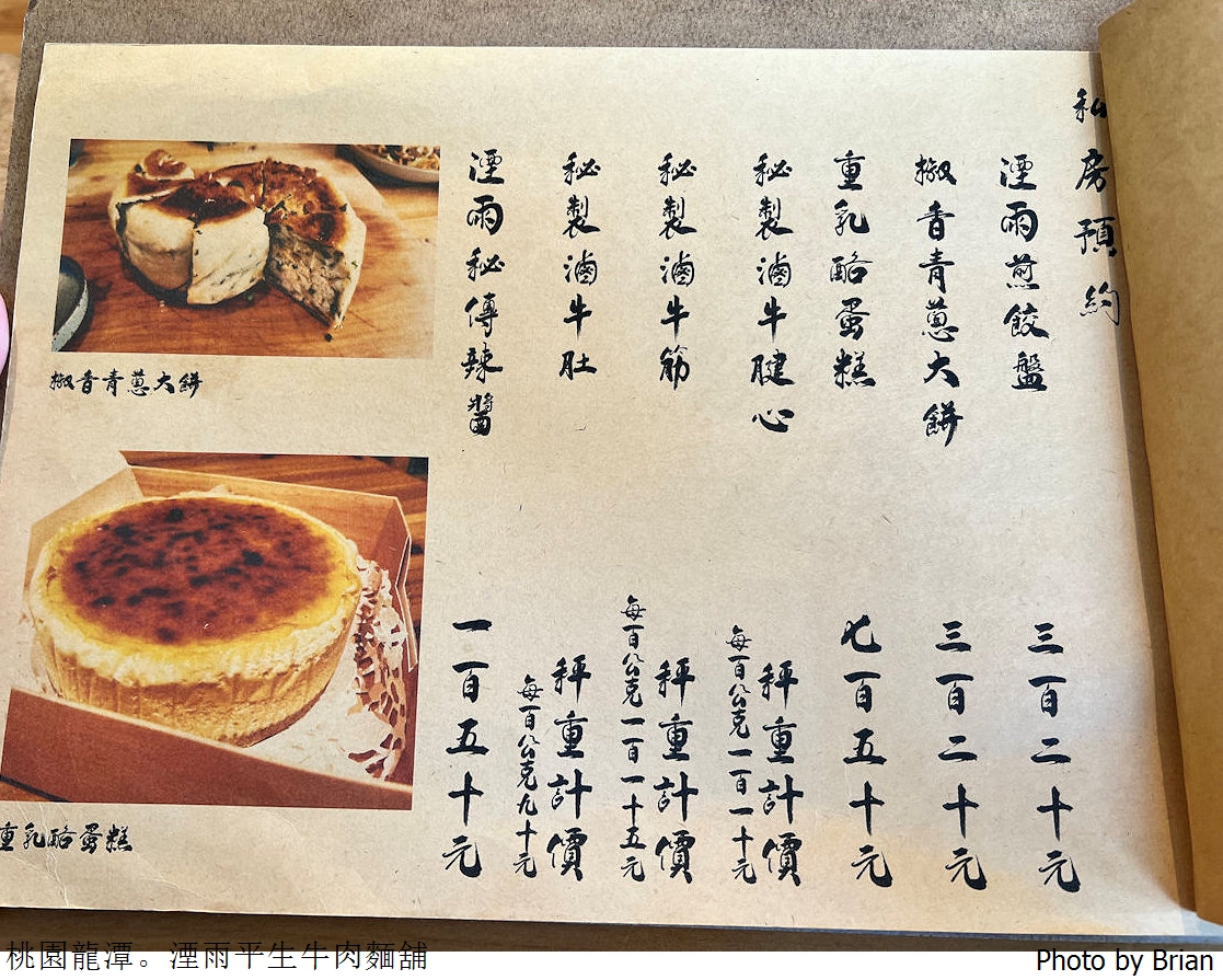 桃園龍潭湮雨平生牛肉麵舖。龍潭渴望園區好文青精巧小舖美食