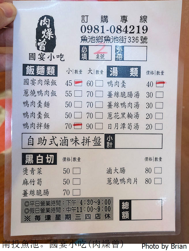 南投魚池美食國宴小吃肉燥曾。魚池街上肉燥鴨肉小吃美食