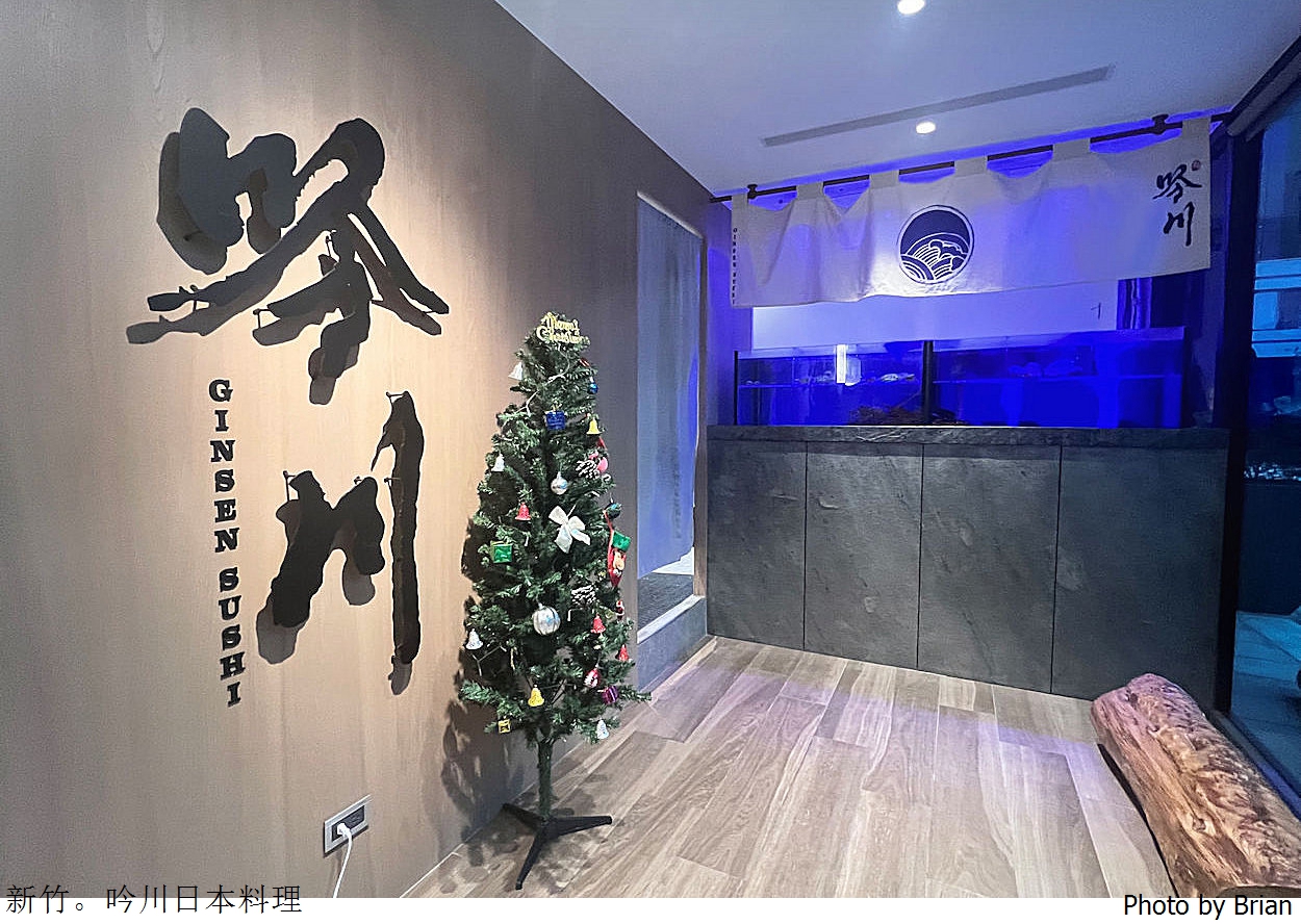 新竹美食鮨吟川日式料理。國家藝術園區旁日式創意無菜單料理 新竹美食鮨吟川日式料理。國家藝術園區旁日式創意無菜單料理
