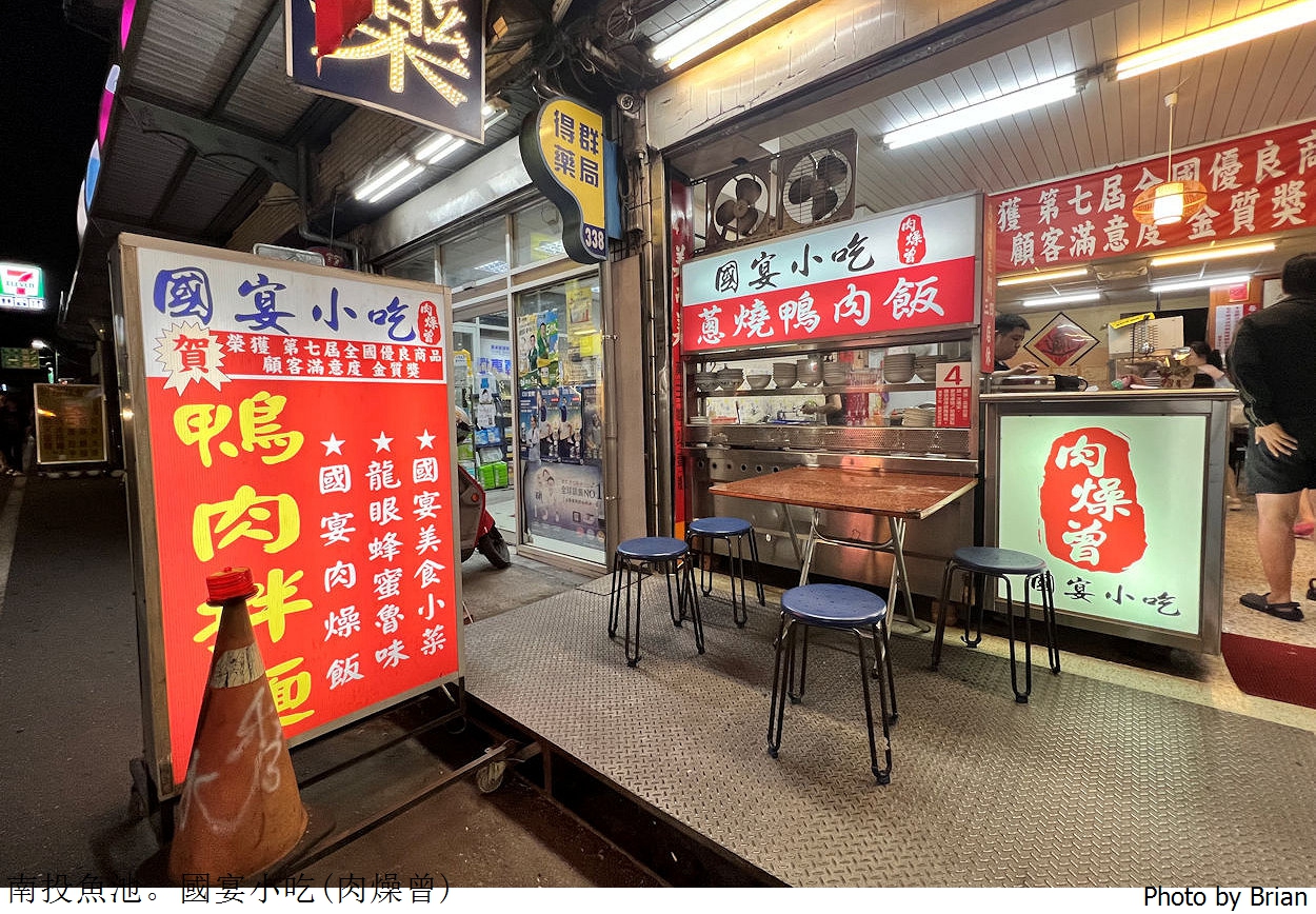南投魚池美食國宴小吃肉燥曾。魚池街上肉燥鴨肉小吃美食