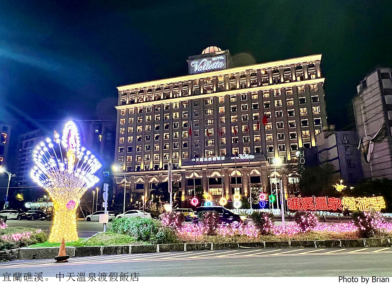 宜蘭礁溪住宿中天溫泉渡假飯店。300坪溫泉水療SPA、室內兒童遊戲區