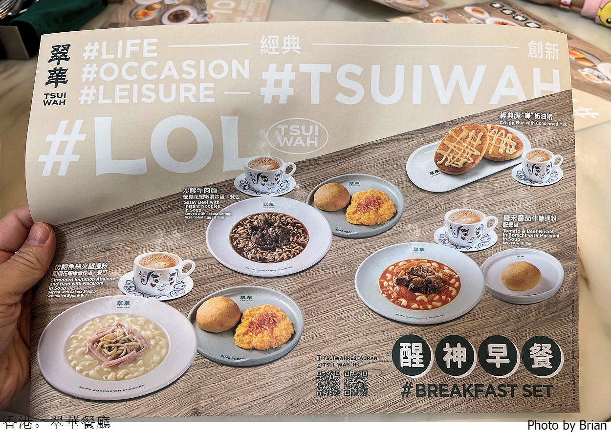 香港美食翠華餐廳。香港機場品嘗道地港式茶點