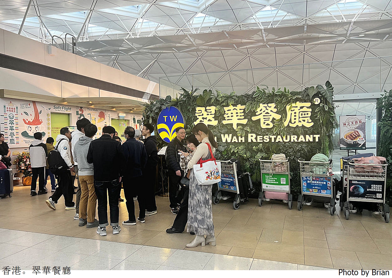 香港美食翠華餐廳。香港機場品嘗道地港式茶點