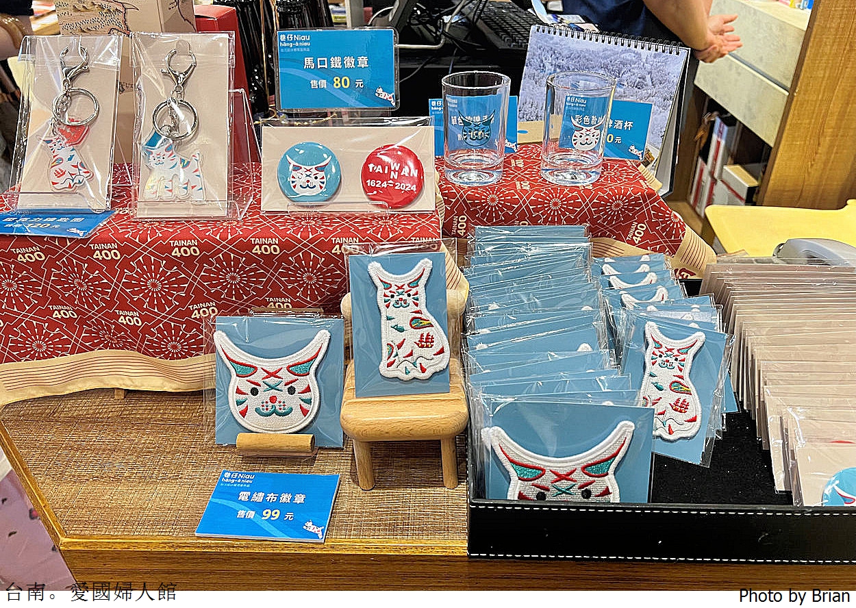 台南愛國婦人館。超可愛台南文創商品