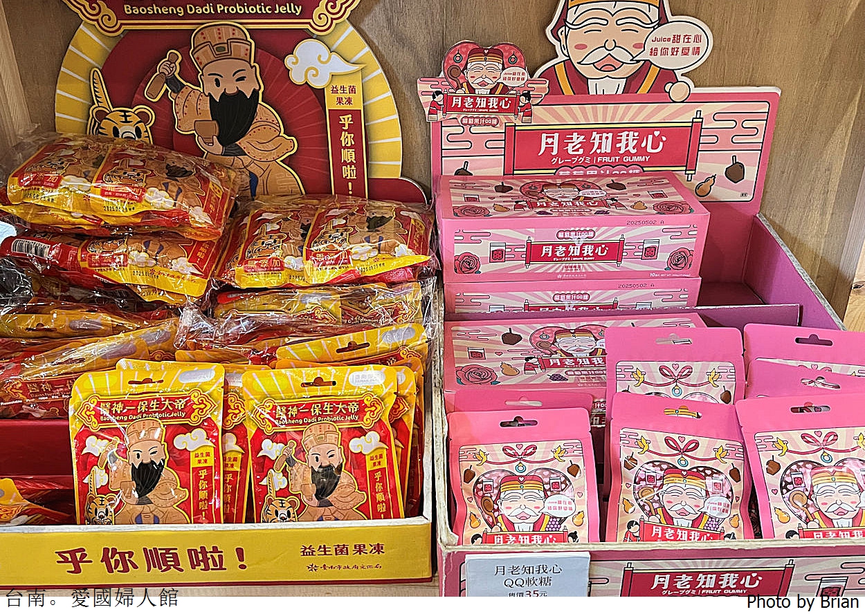 台南愛國婦人館。超可愛台南文創商品