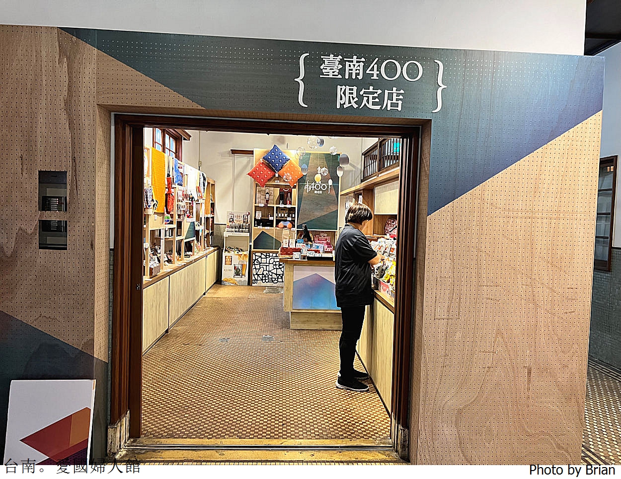 台南愛國婦人館。超可愛台南文創商品