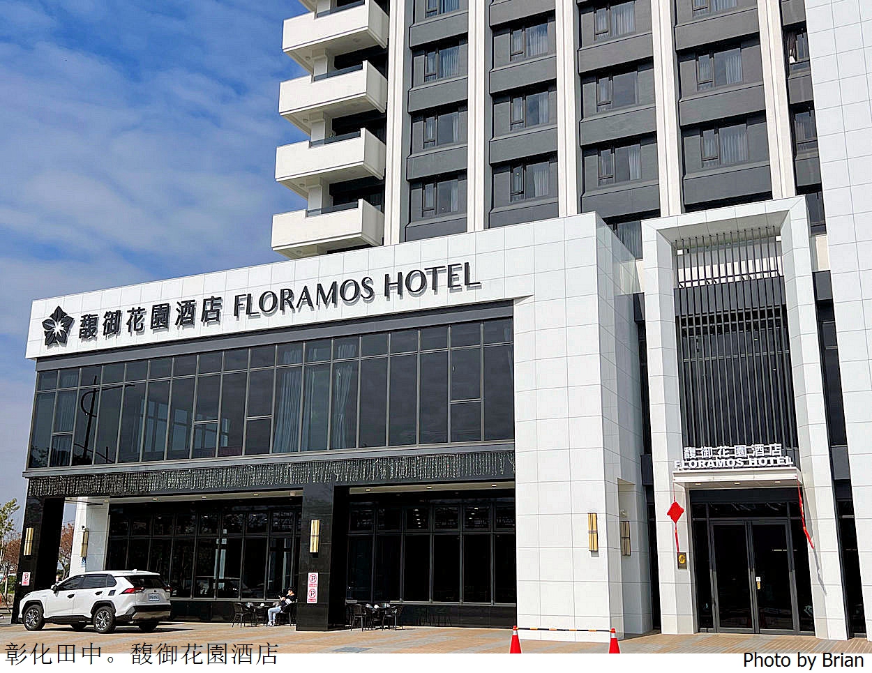 彰化住宿推薦馥御花園酒店。彰化高鐵站旁親子飯店