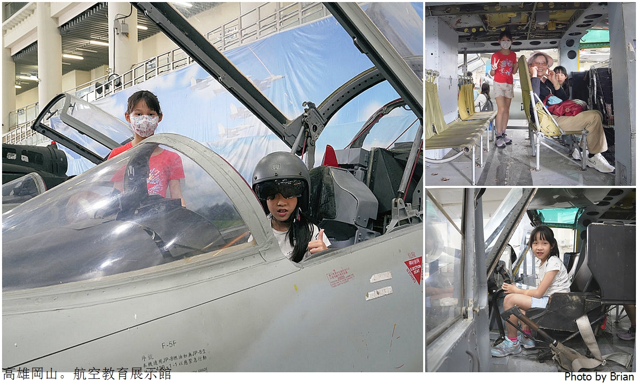 高雄景點岡山航空教育展示館。真實戰機展示室內親子景點推薦