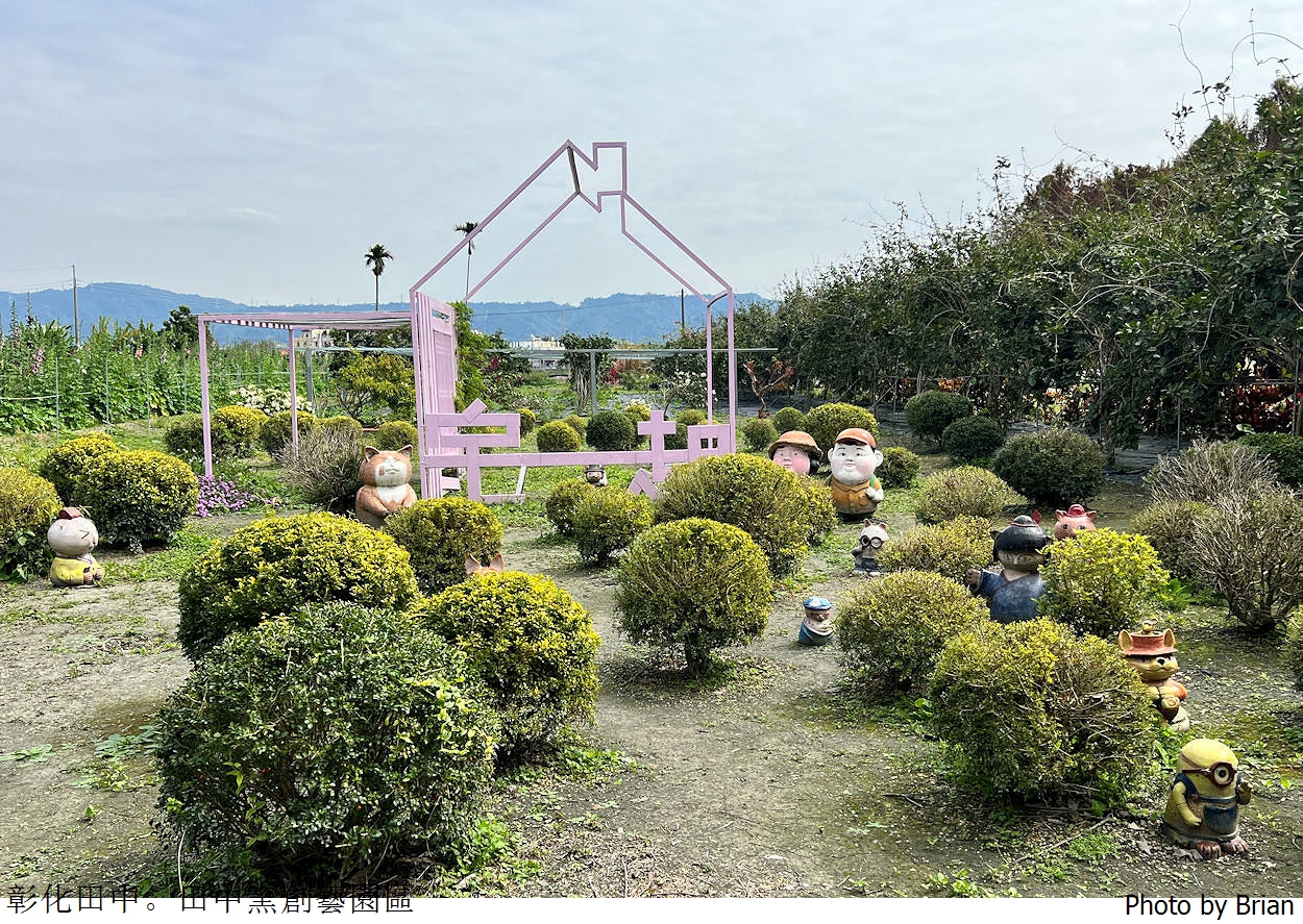 彰化景點田中窯創藝園區。可愛貓咪蜀葵花海手做 DIY 體驗親子景點