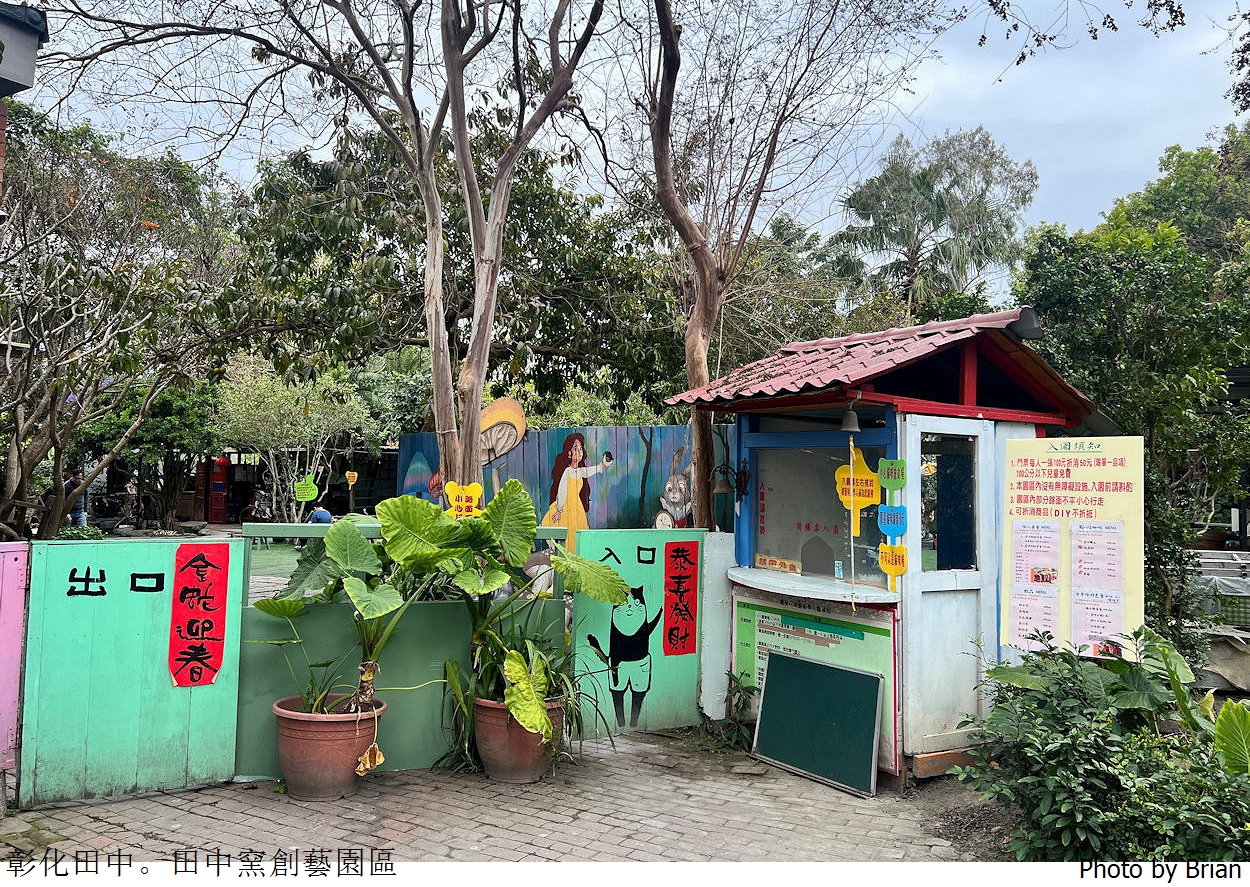 彰化景點田中窯創藝園區。可愛貓咪蜀葵花海手做 DIY 體驗親子景點