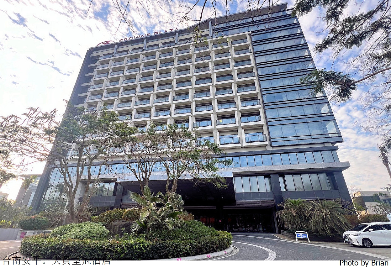 台南大員皇冠假日酒店。安平老街附近優質住宿推薦 台南大員皇冠假日酒店。安平老街附近優質住宿推薦