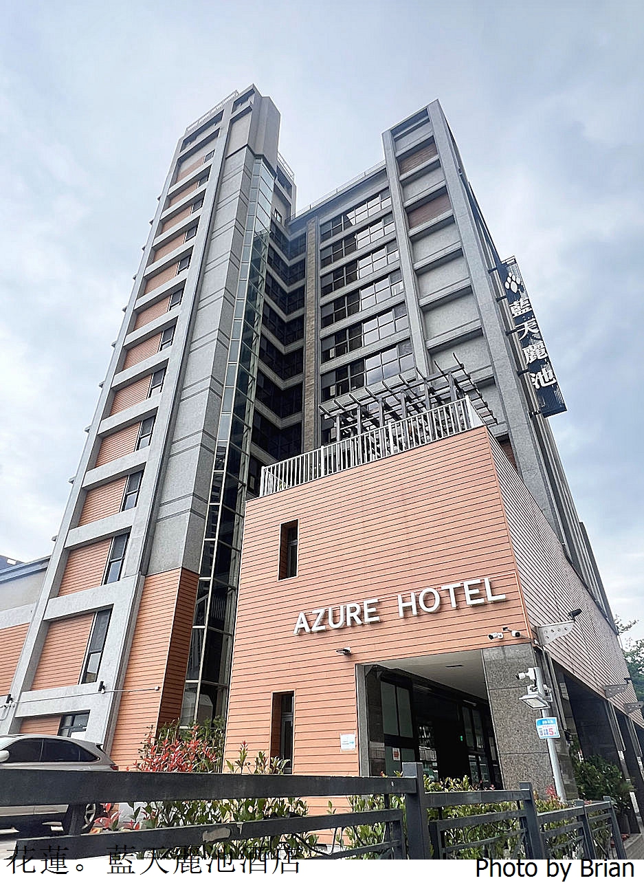 花蓮住宿藍天麗池飯店。地震後翻新位置便利環境優美