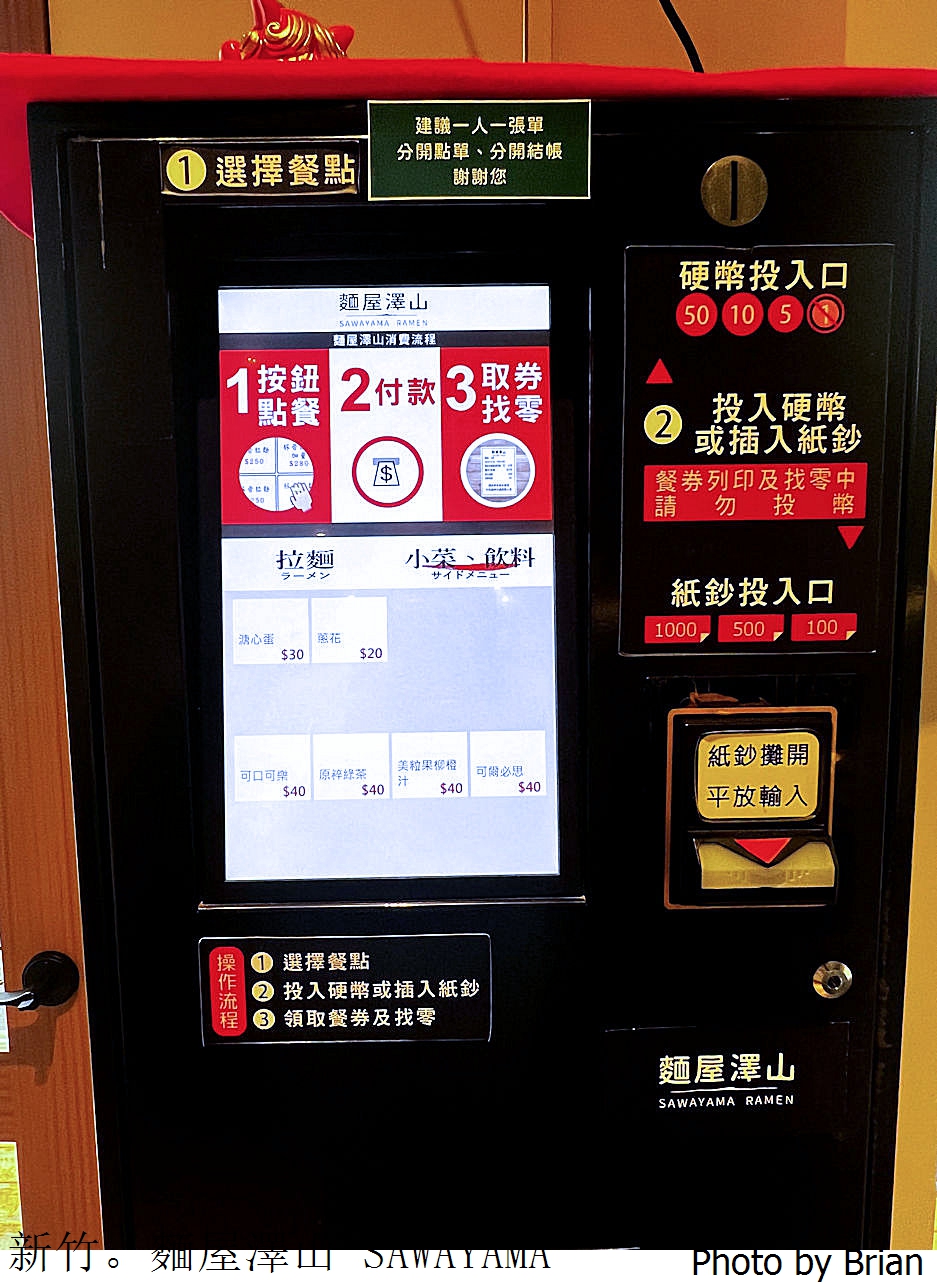 新竹美食麵屋澤山 SAWAYAMA。金山街低調日式拉麵