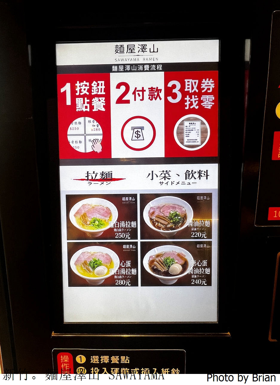 新竹美食麵屋澤山 SAWAYAMA。金山街低調日式拉麵
