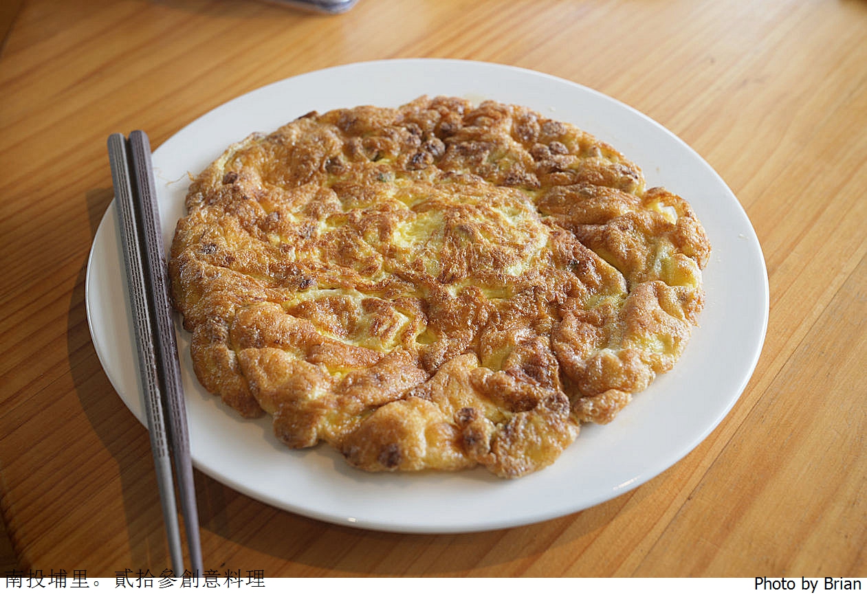 南投埔里美食貳拾參創意料理。人氣客家料理無菜單料理 南投埔里美食貳拾參創意料理。人氣客家料理無菜單料理