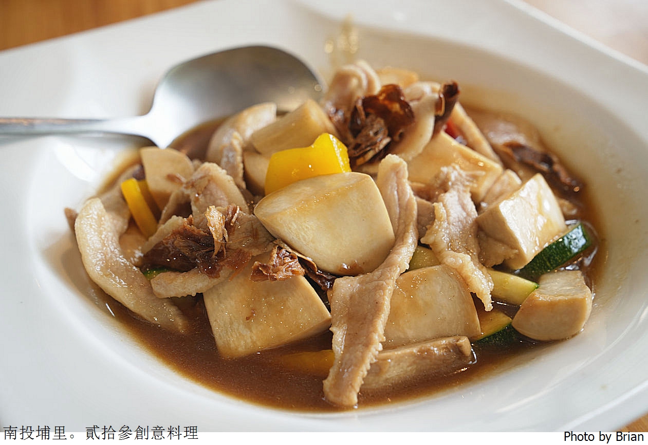 南投埔里美食貳拾參創意料理。人氣客家料理無菜單料理 南投埔里美食貳拾參創意料理。人氣客家料理無菜單料理