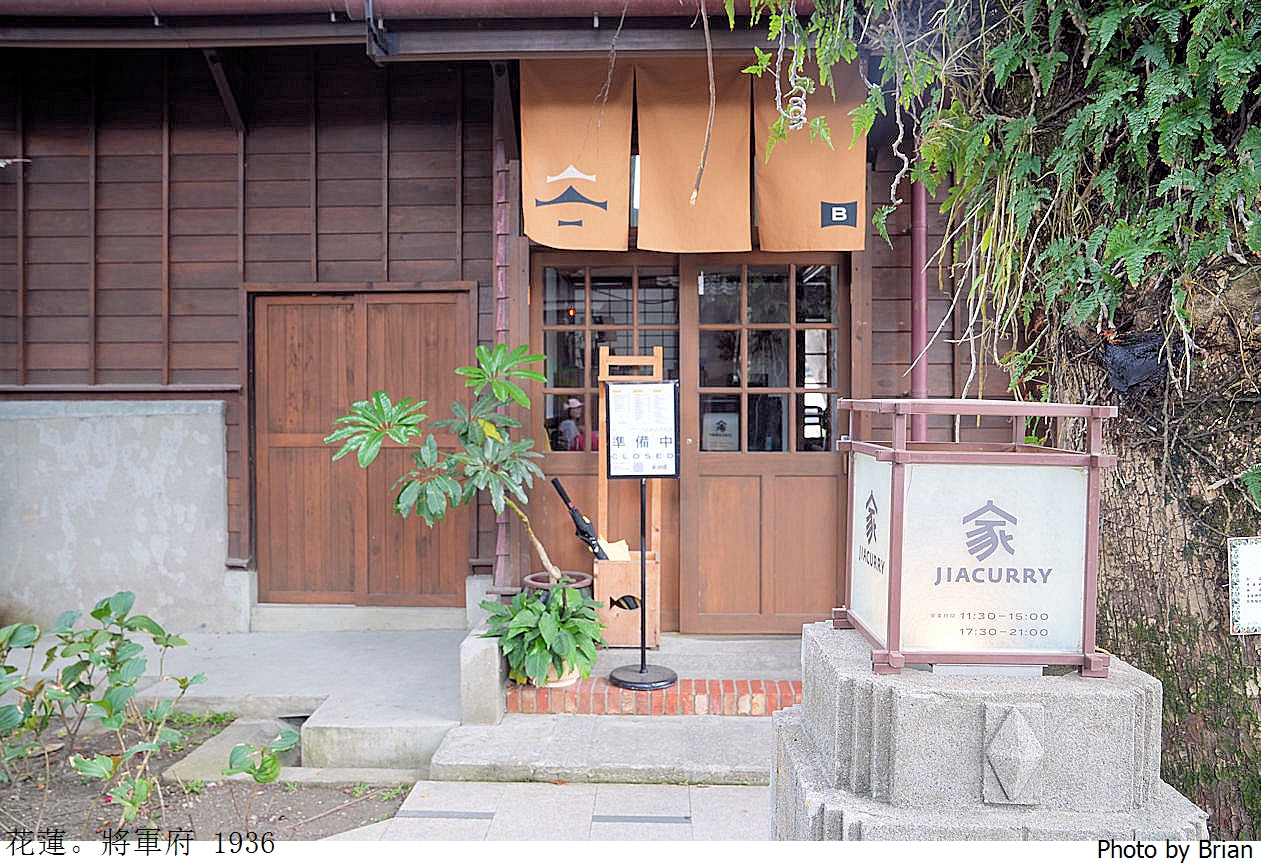 花蓮新景點將軍府 1936園區。花蓮小京都日式建築聚落店家介紹