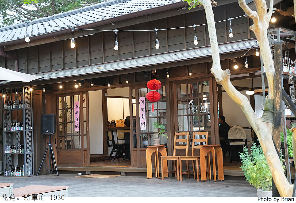 花蓮新景點將軍府 1936園區。花蓮小京都日式建築聚落店家介紹