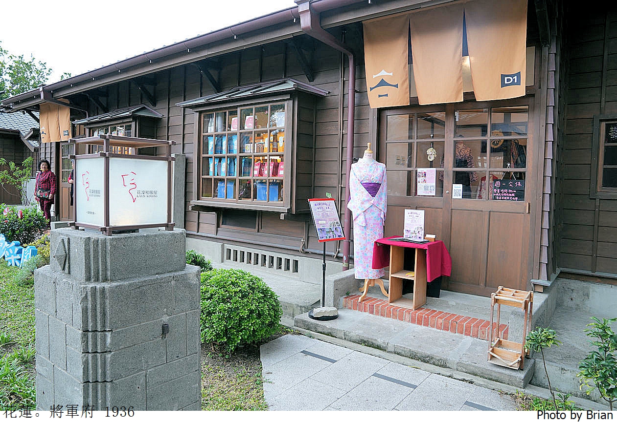 花蓮新景點將軍府 1936園區。花蓮小京都日式建築聚落店家介紹