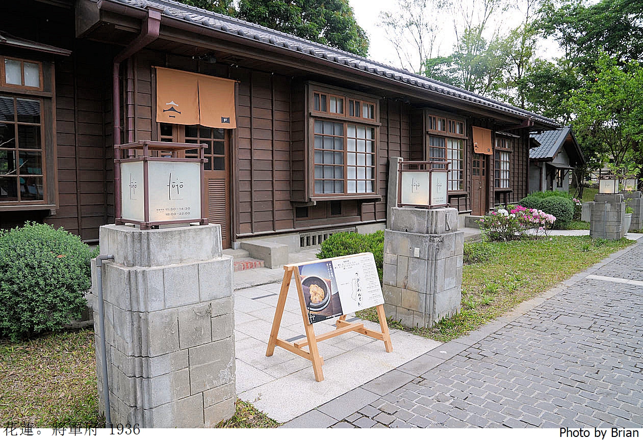花蓮新景點將軍府 1936園區。花蓮小京都日式建築聚落店家介紹