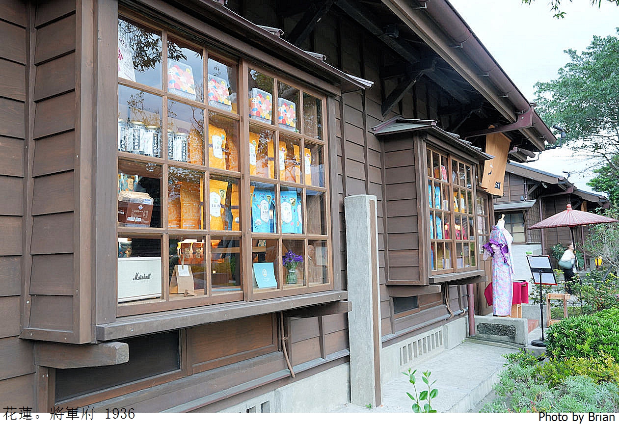 花蓮新景點將軍府 1936園區。花蓮小京都日式建築聚落店家介紹