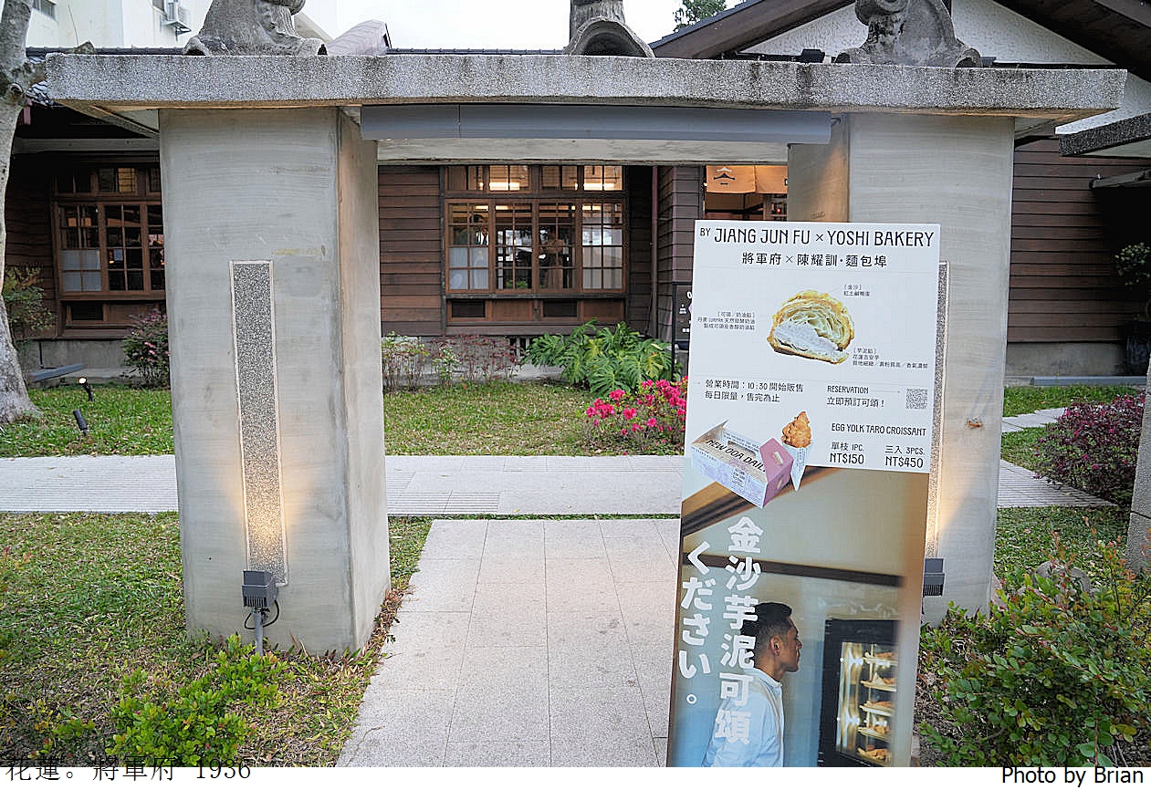 花蓮新景點將軍府 1936園區。花蓮小京都日式建築聚落店家介紹
