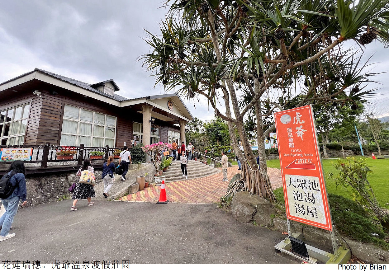 花蓮瑞穗虎爺溫泉度假村。超大露天溫泉 SPA 池瑞穗泡湯推薦