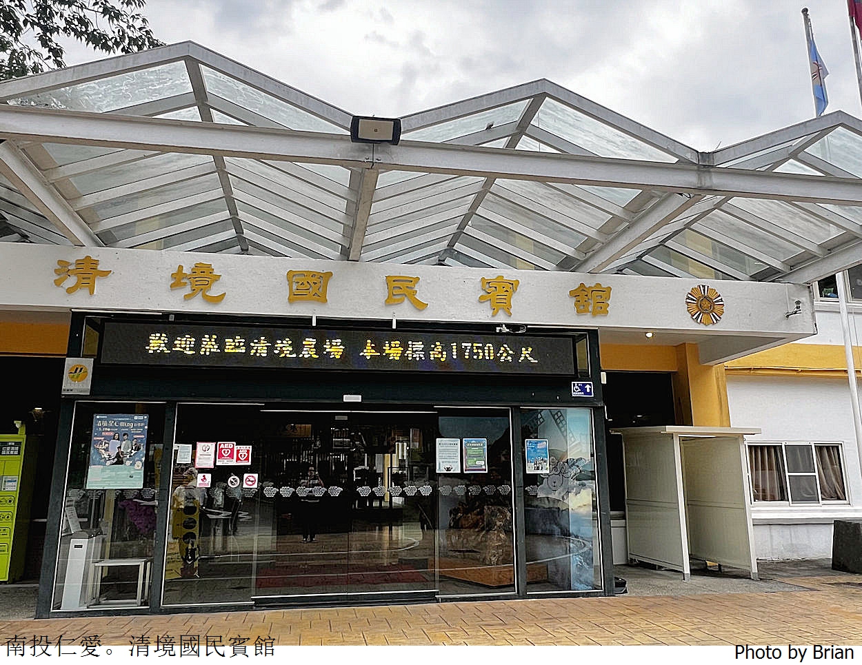 南投清境農場住宿推薦清境國民賓館。入住送清境農場、小瑞士花園門票