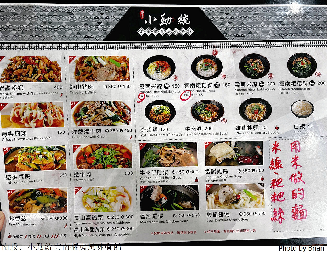 南投清境美食小勐統雲南擺夷風味餐館。雲南美食搭配甕窯雞特色牛肉麵
