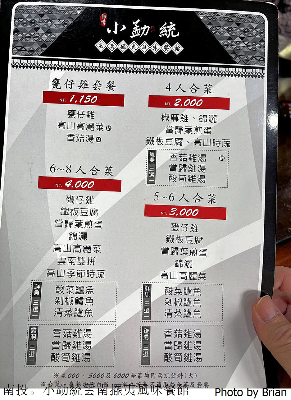 南投清境美食小勐統雲南擺夷風味餐館。雲南美食搭配甕窯雞特色牛肉麵