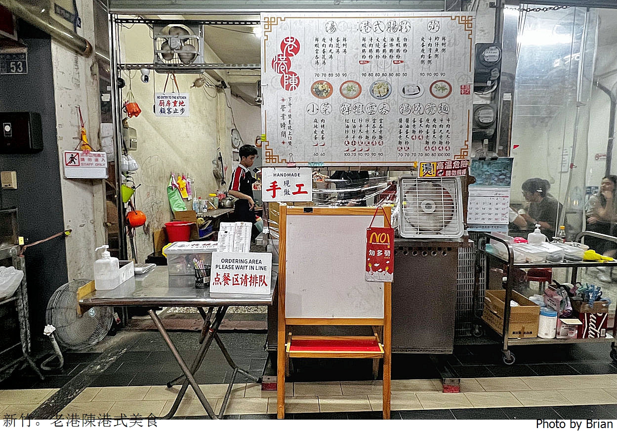 新竹老港陳港式美食。新竹大遠百巷弄中宵夜美食