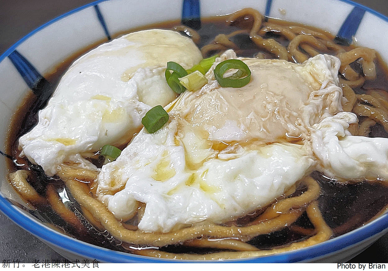 新竹老港陳港式美食。新竹大遠百巷弄中宵夜美食 新竹老港陳港式美食。新竹大遠百巷弄中宵夜美食