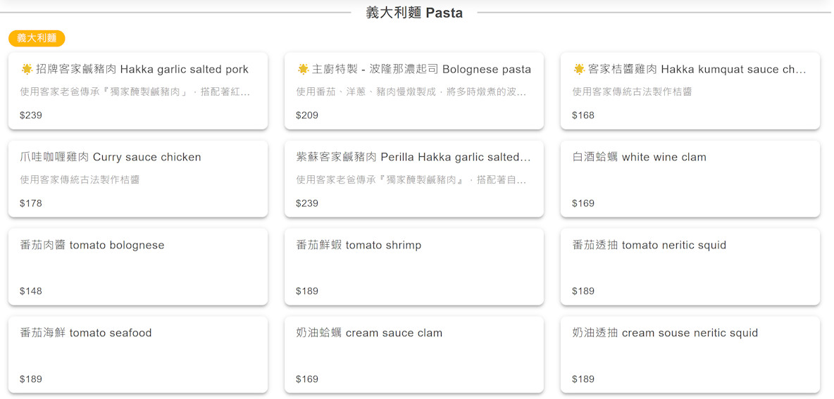 新竹將軍村美食初乎義料 Chu hu Pasta。老店氣氛平價義大利麵