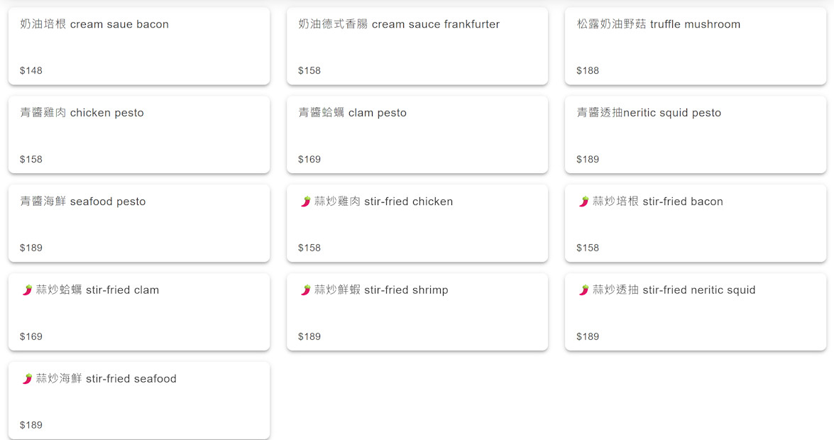 新竹將軍村美食初乎義料 Chu hu Pasta。老店氣氛平價義大利麵