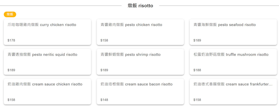 新竹將軍村美食初乎義料 Chu hu Pasta。老店氣氛平價義大利麵