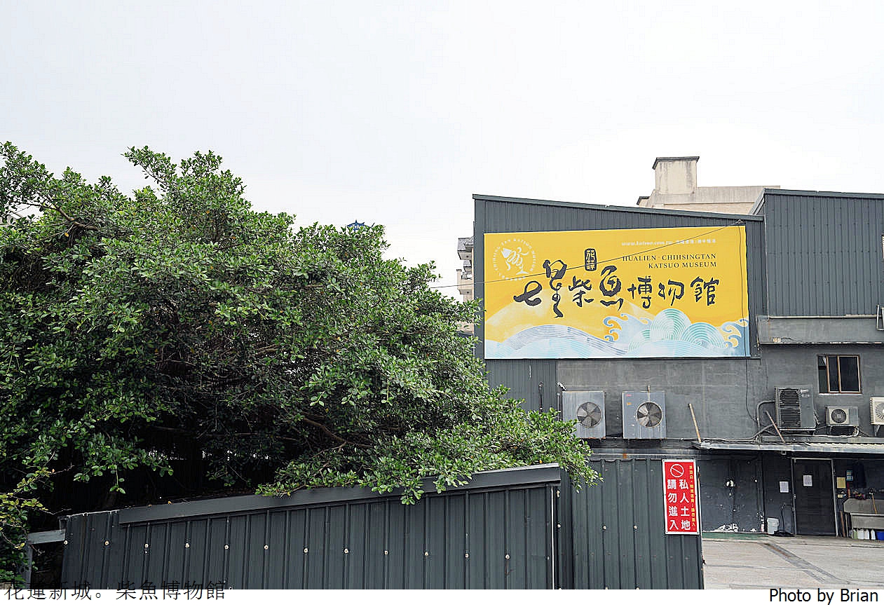 花蓮景點七星柴魚博物館。免門票親子景點輕鬆走逛好好買