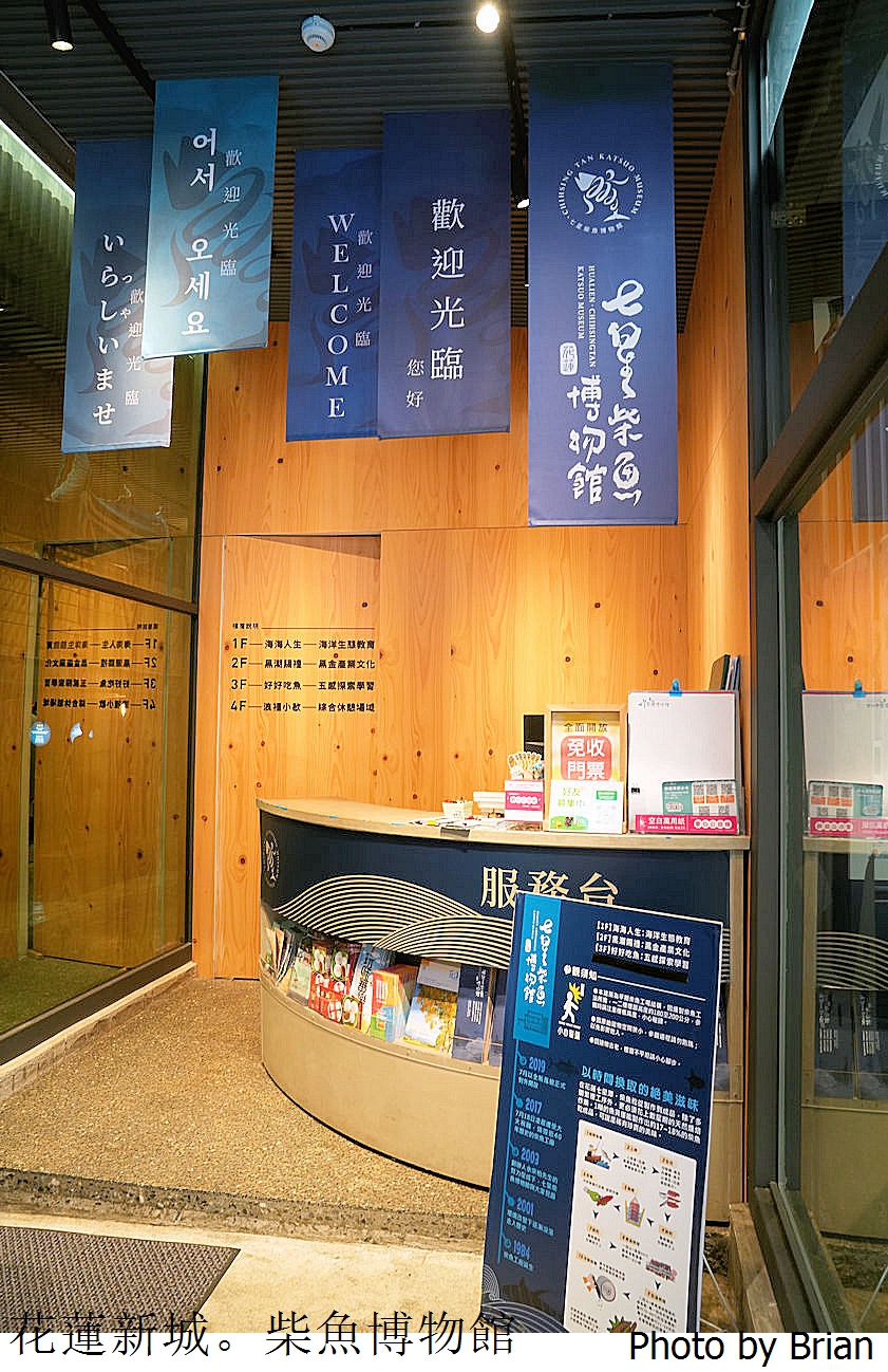 花蓮景點七星柴魚博物館。免門票親子景點輕鬆走逛好好買